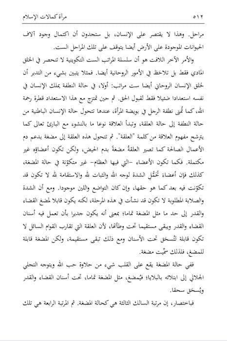 Arabic book page — مرآة كمالات الإسلام