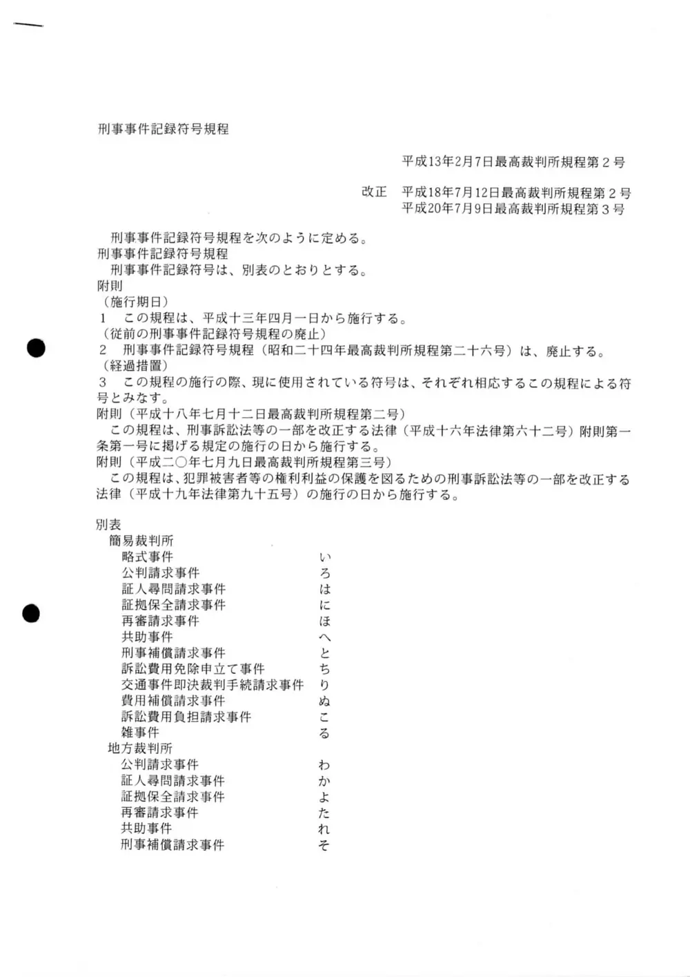 Scanned page of a 2001 Japanese Supreme Court rule